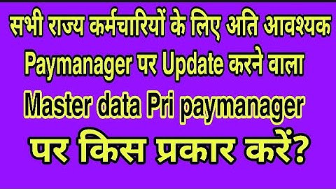 Pri paymanager per master data update kese kare/master data update for pri paymanager