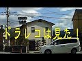【ドラレコ映像】たまたま残ってました。
