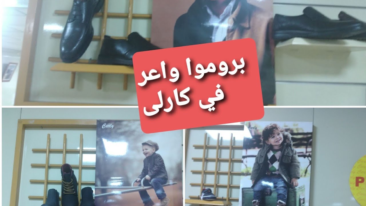 تخفيضات هائلة  في كارلي