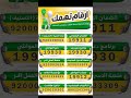 ارقام تهمك 