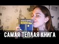 ТЫЖЧИТАЛ &quot;ВТОРАЯ ЖИЗНЬ УВЕ&quot; (Ф. Бакман) | Эта книга спасёт вам жизнь