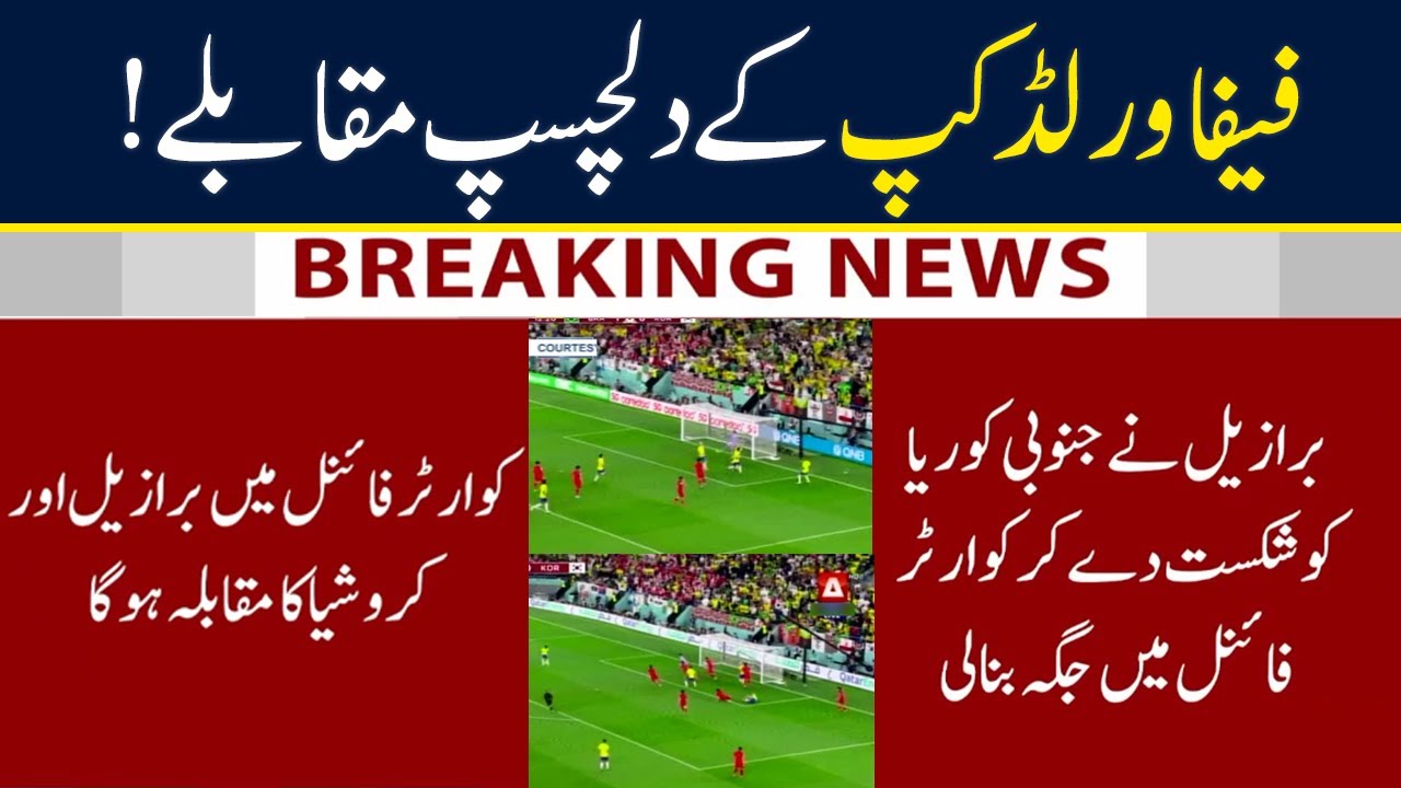 BREAKING NEWS: Brazil defeated South Korea! | 06 Dec 2022 | Neo News