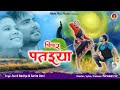 New Theth Nagpuri Song | Pipar Pataiya | Singer sarita Devi | Sunil bedia | Banty Singh || Ankita