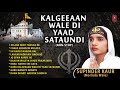 KALGEEAAN WALE DI YAAD SATAUNDI | SUPINDER KAUR MORINDA | RAJESH, SONU | SHABAD GURBANI Mp3 Song