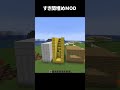 地面修復MOD #shorts #マインクラフト #マイクラ