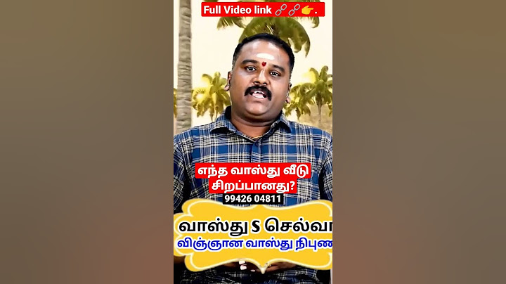 எந்த வாஸ்து வீடு சிறப்பானது?
