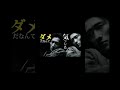 【snowman】偽愛/STUPID GUYS