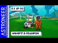 👨‍🚀 Astroneer S3 Ep02. МиниРТГ в подарок! Прохождение и выживание в Астронир.