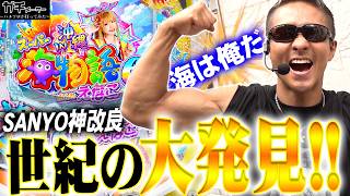 【感謝】海の新台で朗報だああああ『トラマツ』