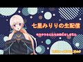 【2nd生配信】初配信の感想といい忘れてたことを語る時間★七星みりり