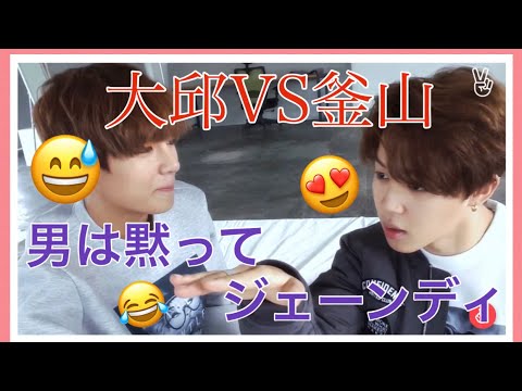 BTS釜山jiminは男らしかった（笑）方言劇場Part1面白い