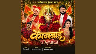 Kanbai Cha Lagin