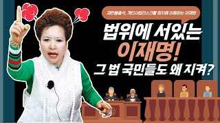 충격소름신점!법위에 서 있는 이재명/재판불출석,개인사법리스크 정치에 이용 그법 국민들도 지켜야하나?(서울점집…