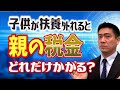 子供が扶養から外れると親の税金はどれくらい増える？【税金の壁】