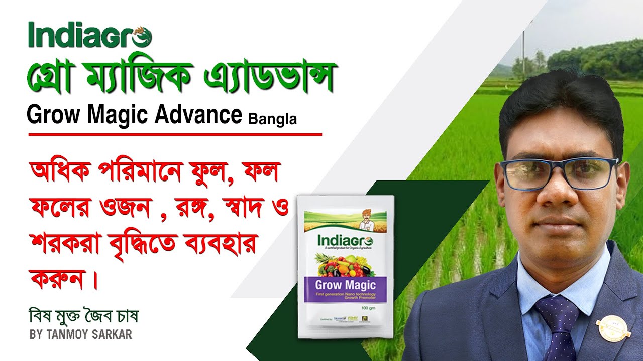 Grow Magic Advance | Indiagro Product Training | Network Marketing | Direct Selling | Freedom India