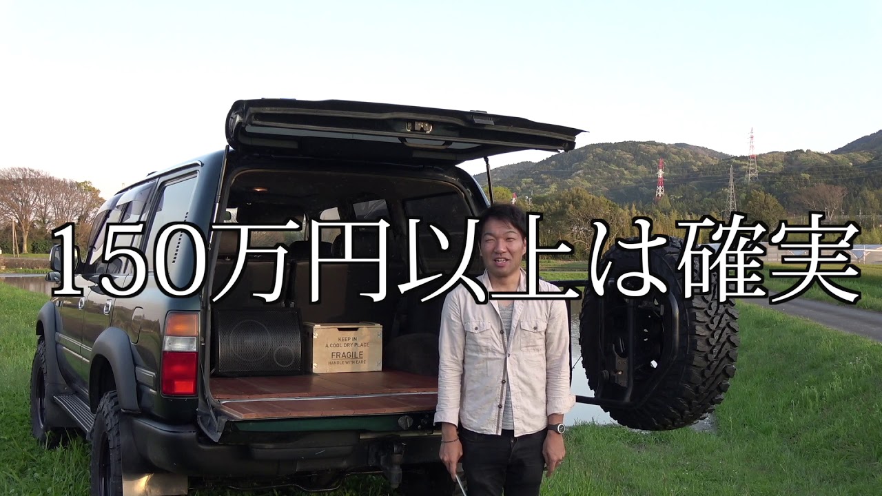 25年落ちのボロい中古車に100万円以上かけてますけど何か ランドクルーザー80の塗装修理 リフトアップ ブーストアップ Land Cruier 80 Hdj81v Youtube