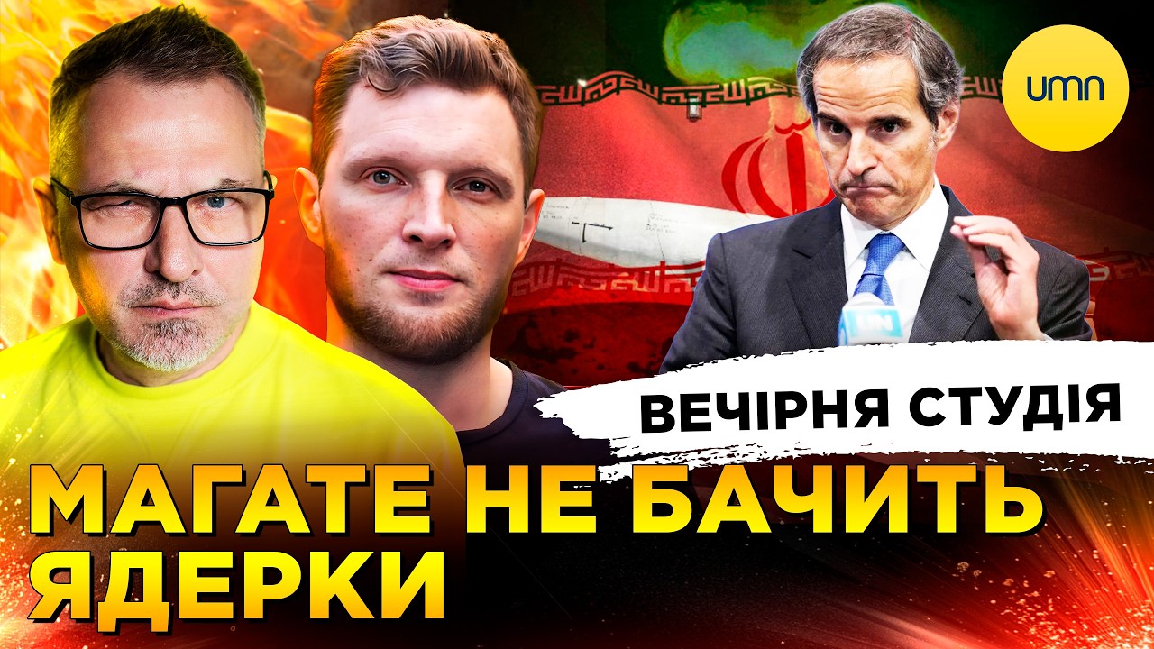 СЛІПЕ МАГАТЕ | УЛЬТИМАТУМ МЕРЦА | ДРОНОПАД В НЕБІ УКРАЇНИ | Вечірня студія | Скрипін, Журавель, Бало