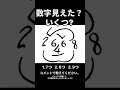 #いくつ見えた #二重イメージ #錯視イラスト #心理テスト