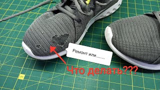 Заплата на обуви, ремонт обуви. Как устранить разрыв деталей обуви.Shoe repair