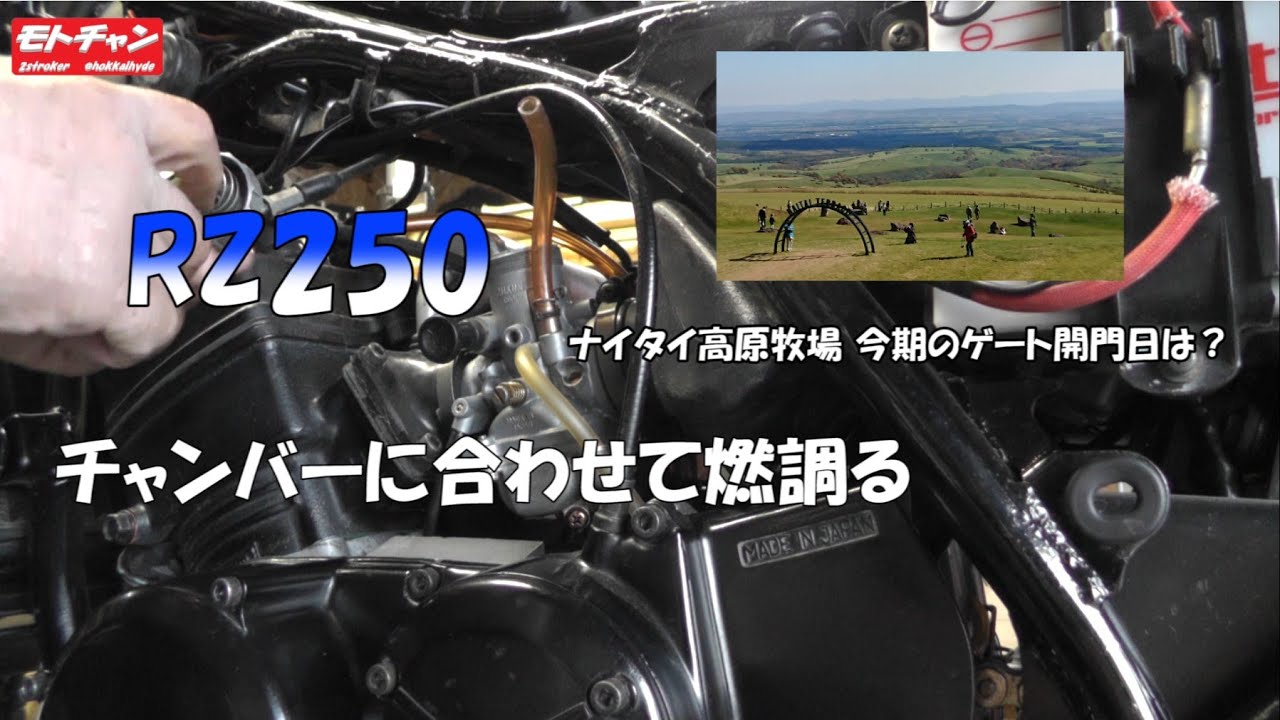 RZ250 チャンバーに合わせて 燃調る 【motovlog】 - YouTube