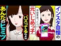 【漫画】貧乏家庭の天才少女と金持ち女が、同窓会で再会！「お母さんまた病気？貧乏って大変〜ｗまた高級車買っちゃった」私「へえ〜ｗインスタ自爆乙ｗ」→私の反撃は始まった！＜スカっとする話＞