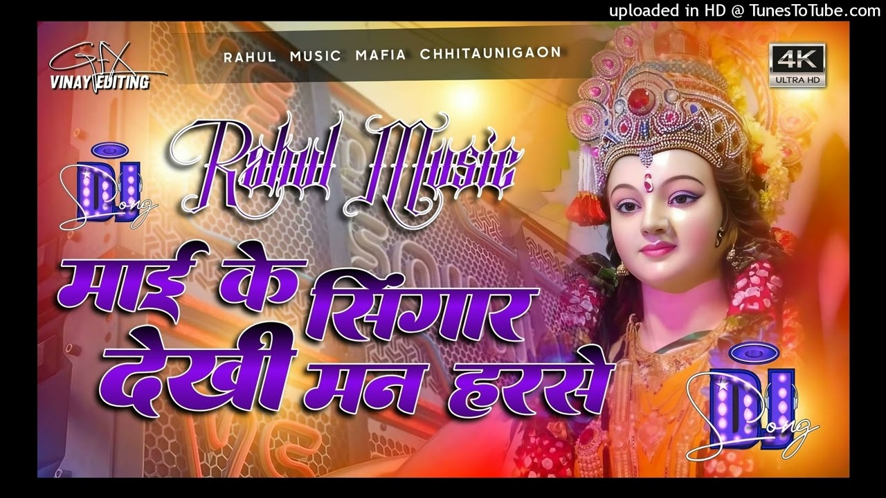Mai Ke Singar Dekhi Man Harse Navratri Special Bhakti Dj Remix Song Rahul Music Mafia Chhitaunigaon
