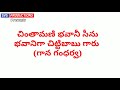 Talaninda Poodanda song lyrics in Telugu Bavani scene SVS productions Mp3 Song