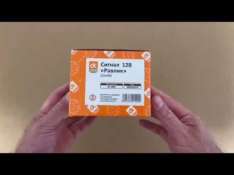 Сигнал равлика 2 шт. синій 12V SL-3001, видео 1