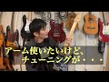 ギター　アーミング　チューニングが狂わなくなる簡単改造編