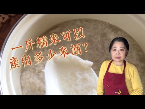 自己做糯米酒 丨糯米酒质量 丨产量 丨选择自己喜欢的酒曲