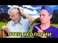 ОТЦЫ ЭКОЛОГИИ: Юджин Одум / Основал ЭКОСИСТЕМУ / Священная книга ЭКОЛОГОВ