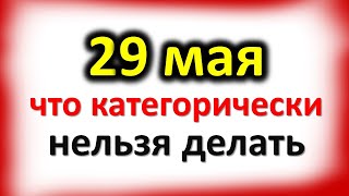 29 мая Федоров день: что категорически нельзя делать