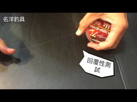 「名洋釣具」黑田哭類 碳纖線