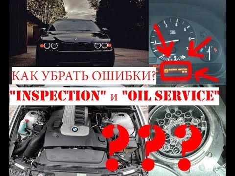 Сброс индикатора "Inspection" и "Oil Service" на BMW e39