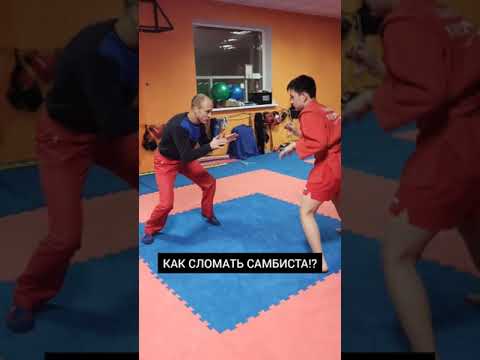 Бросок через грудь самбо