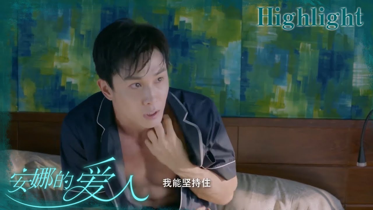 心疼！林志钧加大药量产生副作用，为见安娜咬牙坚持《安娜的爱人/Love is Leaving》｜李承铉 陈艳茜 李泰 张嘉译 陈小艺 王琳 董洁 孙夕尧【捷成华视偶像剧场】