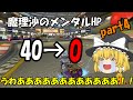 【ゆっくり実況】ゆっくり達とイケイケ!マリオカート8 part4