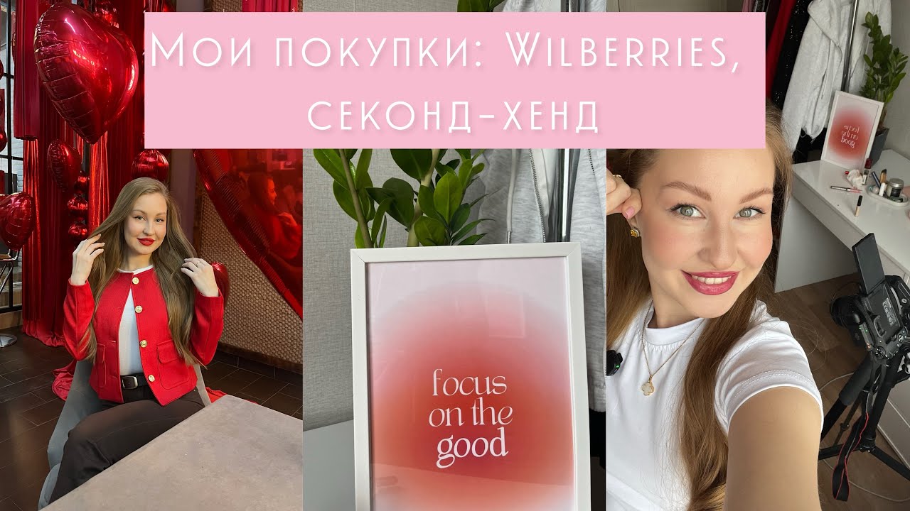 Мои покупки: микрофон dji, штатив для камеры, брендовая одежда с секонд хенда, косметика