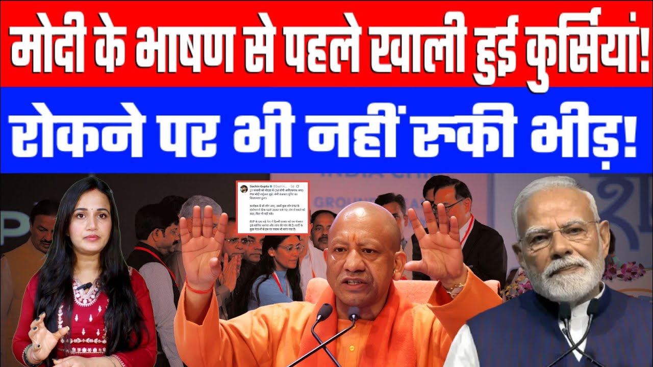 मोदी के भाषण से पहले खाली हुई कुर्सियां! रोकने के बाद भी नहीं रुके लोग! Desh Live Ashima Tyagi 