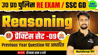 UP POLICE & SSC GD 2024 | Reasoning Short trick in hindi for UPP, SSC GD | Reasoning Practice Set 09