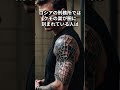 危険な意味を持つタトゥー3選 #役に立つ雑学 #怖い話 #shortsvideo#shorts
