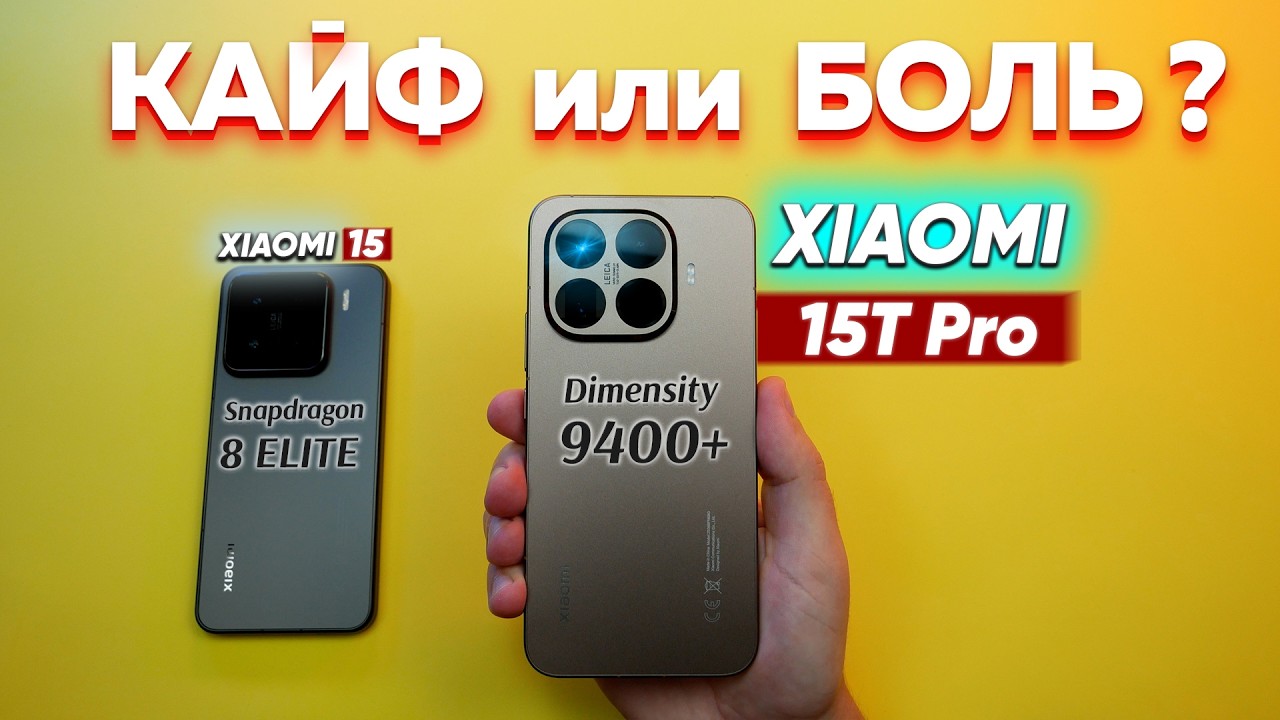 Результат убил: вот Вам вся правда о Xiaomi 15T Pro опять ТОП за свои деньги или провал в 2025 году?