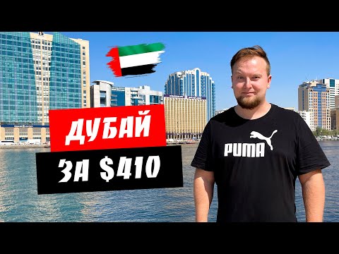 Video: Kust saab Dubai magevett?