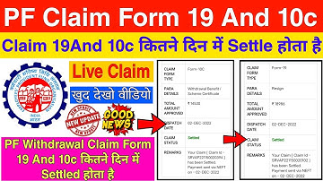 PF Withdrawal Form 19 And 10c ! Claim कितने दिन में Settled होता हैं ! how to claim settled in pf