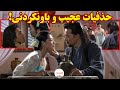 حذفی های جنجالی امپراطور دریا پارت اول