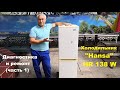 Холодильник Hansa HR 138 W (часть 1, диагностика)