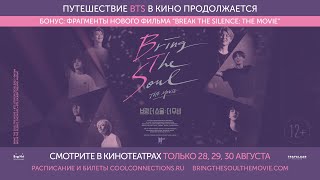 BTS: Bring The Soul Trailer 2020 (Ukrainian Subs)