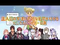 【ポケモン/ダイパリメイク】主人公の友達に奇妙な名前を付けるにじさんじライバー 8選【にじさんじ切り抜き】