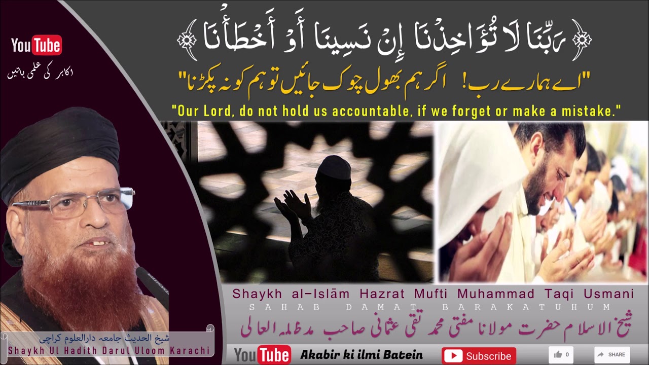 Mufti Taqi Usmani Sahab | Ya Allah ! Agr Hm Se Bhul Chuke Ho Jaye To Hame Na Pakar Na