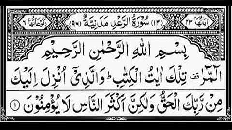 013 - Surah Ar-Ra'd, Voice Shaikh Abdul Rehman Al Sudais! سورة الرعد